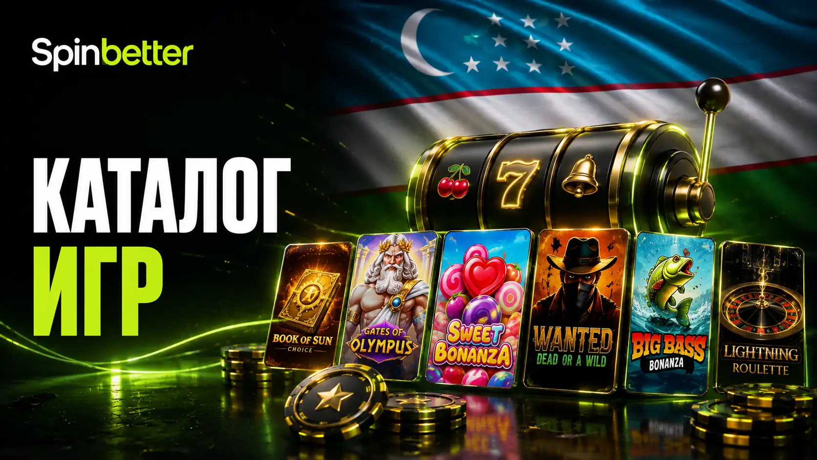 Результаты Spin Better: стабильный прогресс