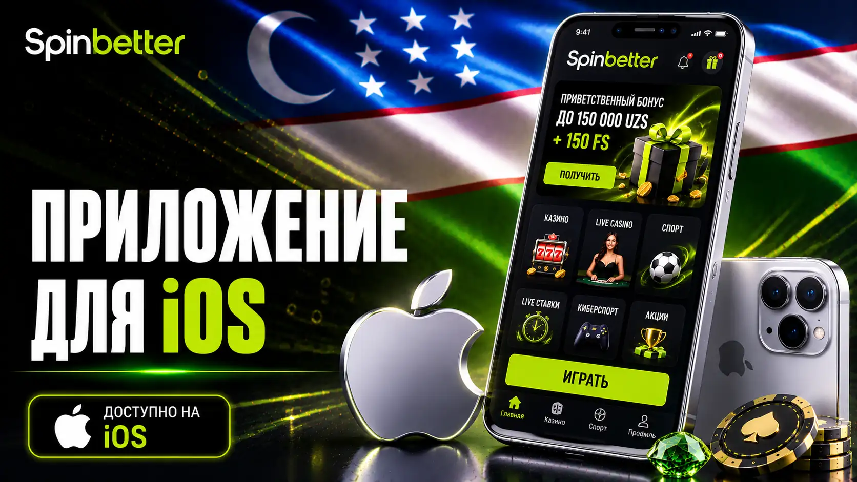 SpinBetter для iPhone